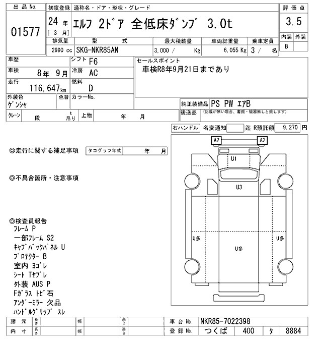 Аукционный лист ISUZU ELF 2012