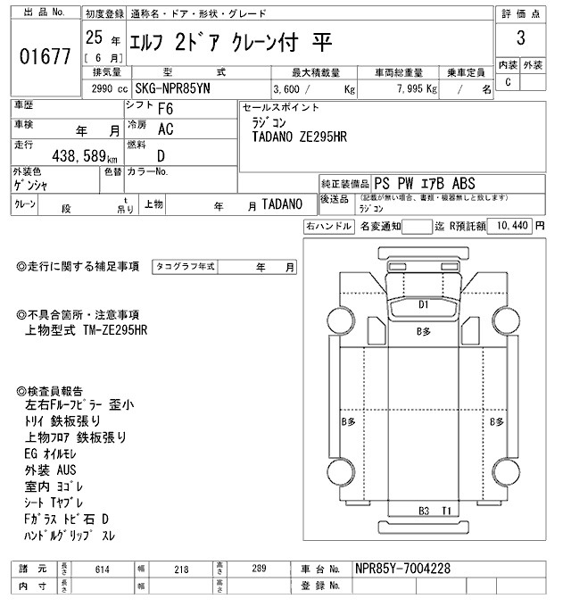 Аукционный лист ISUZU ELF 2013