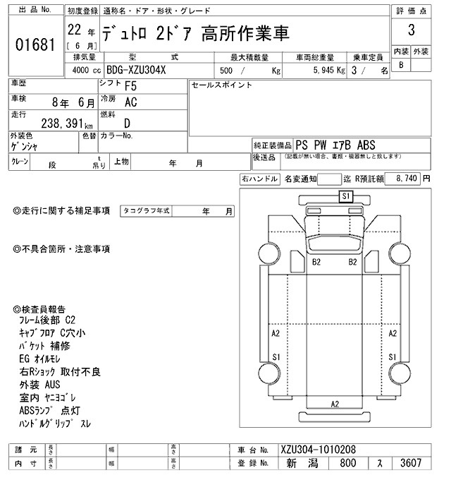 Аукционный лист HINO DUTRO 2010