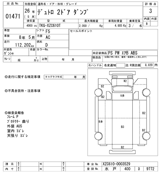 Аукционный лист HINO DUTRO 2014