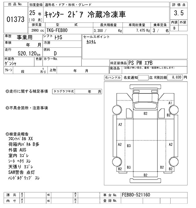 Аукционный лист MITSUBISHI CANTER 2013