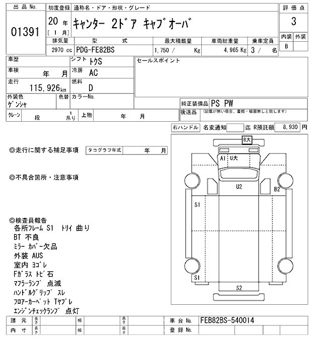 Аукционный лист MITSUBISHI CANTER 2008