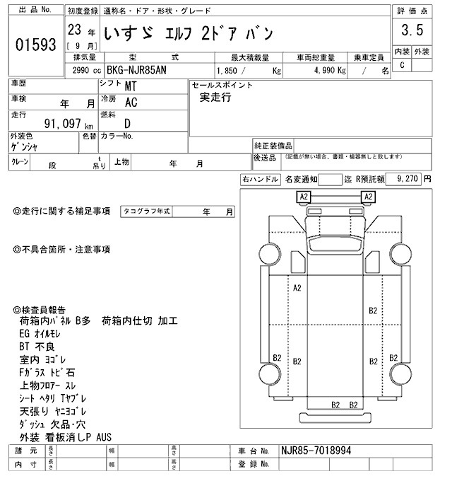 Аукционный лист ISUZU ELF 2011