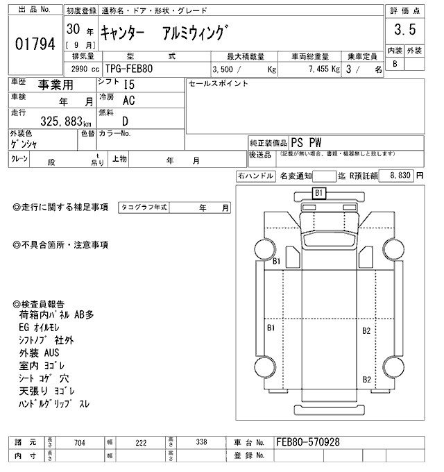 Аукционный лист MITSUBISHI CANTER 2018