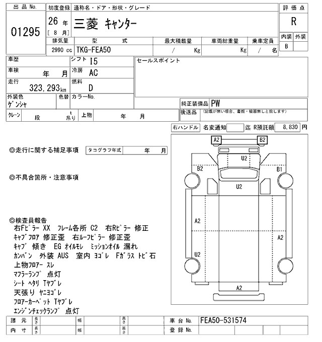 Аукционный лист MITSUBISHI CANTER 2014