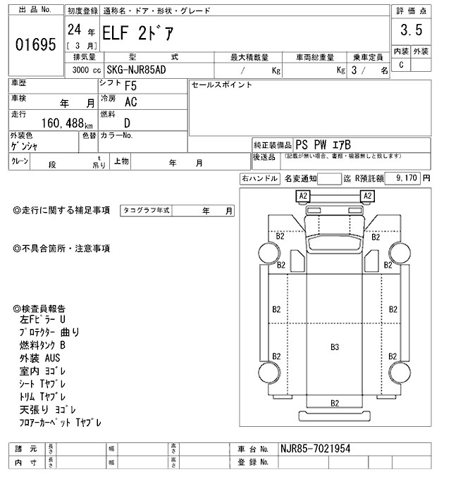 Аукционный лист ISUZU ELF 2012