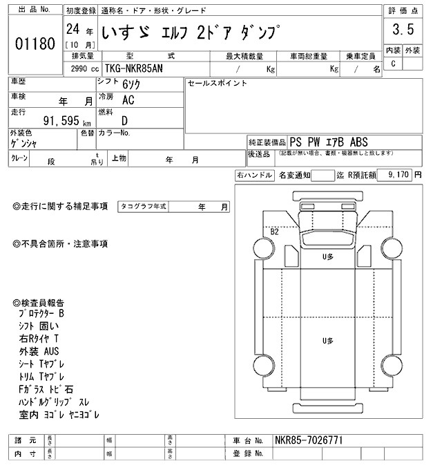 Аукционный лист ISUZU ELF 2012