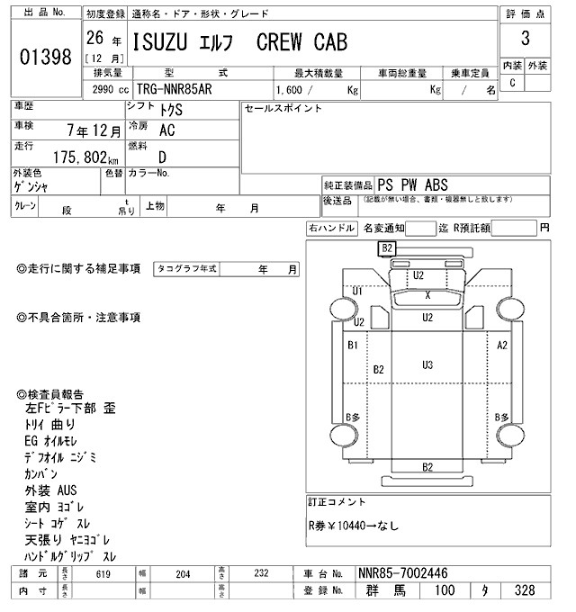Аукционный лист ISUZU ELF 2014