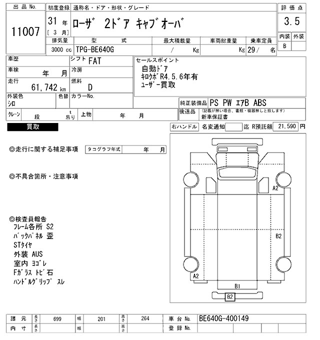 Аукционный лист MITSUBISHI ROSA 2019