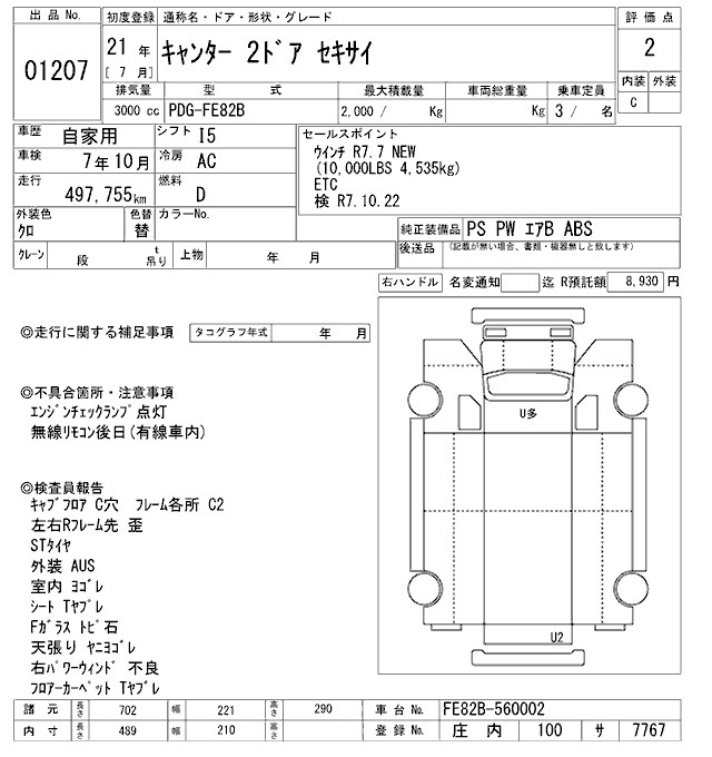 Аукционный лист MITSUBISHI CANTER 2009