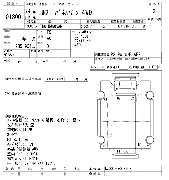 Аукционный лист ISUZU ELF 2012