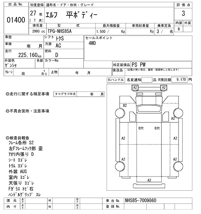 Аукционный лист ISUZU ELF 2015