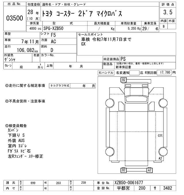 Аукционный лист TOYOTA COASTER 2016