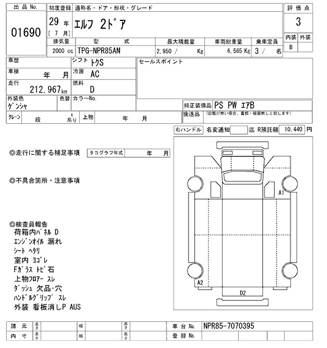 Аукционный лист ISUZU ELF 2017