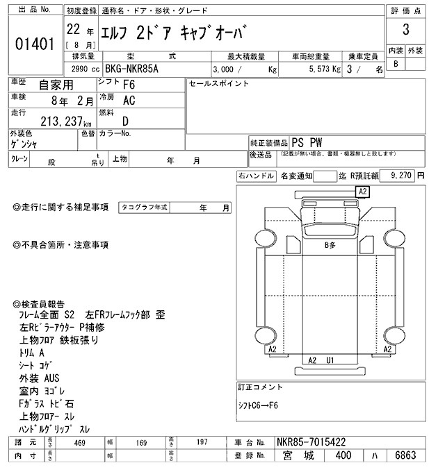 Аукционный лист ISUZU ELF 2010