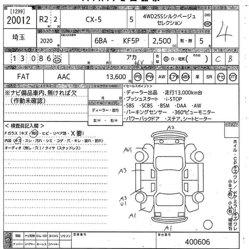 Аукционный лист MAZDA CX-5 2020