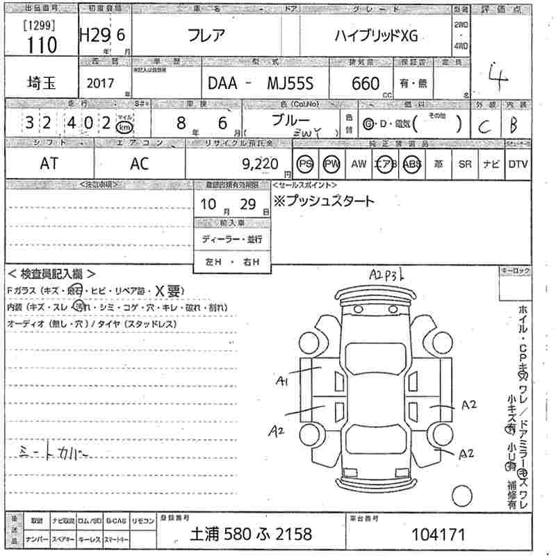 Аукционный лист MAZDA FLAIR 2017