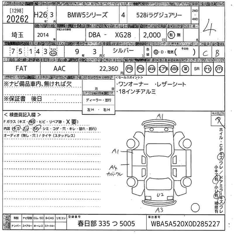 Аукционный лист BMW 5 SERIES 2014