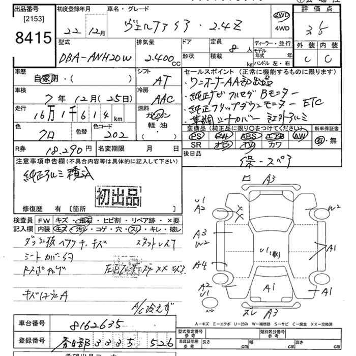 Аукционный лист TOYOTA VELLFIRE 2010