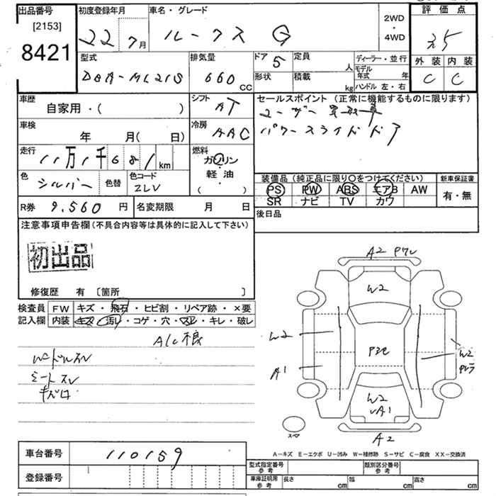 Аукционный лист NISSAN ROOX 2010