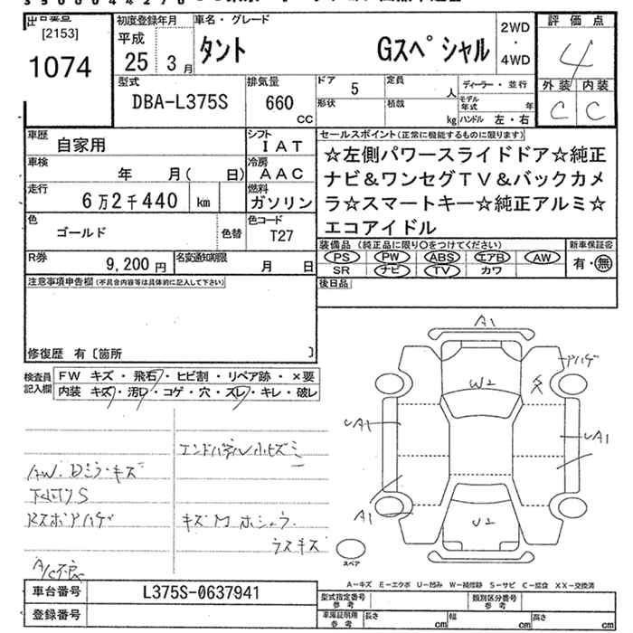 Аукционный лист DAIHATSU TANTO 2013