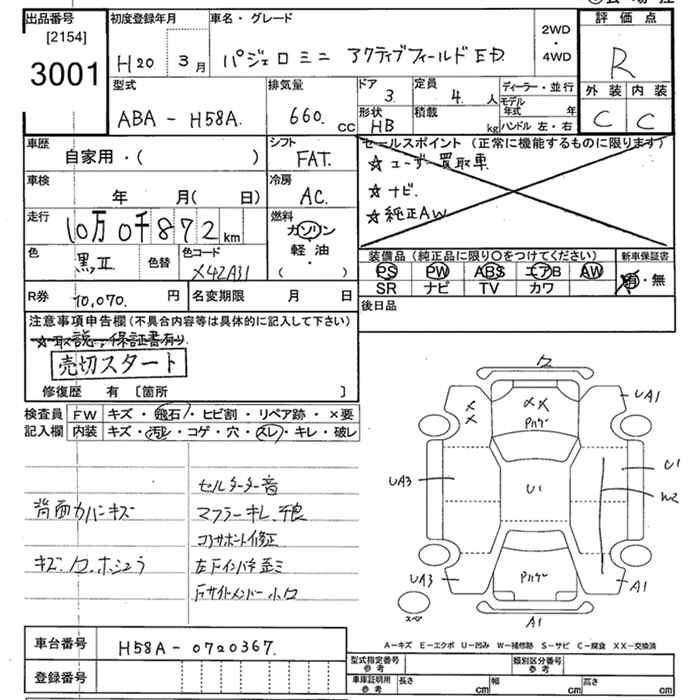 Аукционный лист MITSUBISHI PAJERO MINI 2008