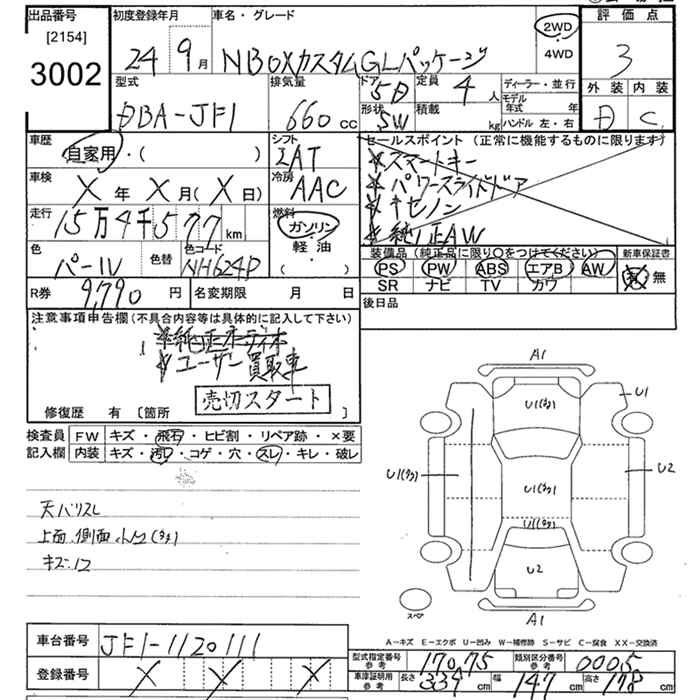 Аукционный лист HONDA N BOX 2012