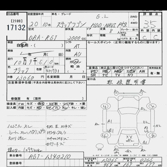 Аукционный лист HONDA STEP WAGON 2008