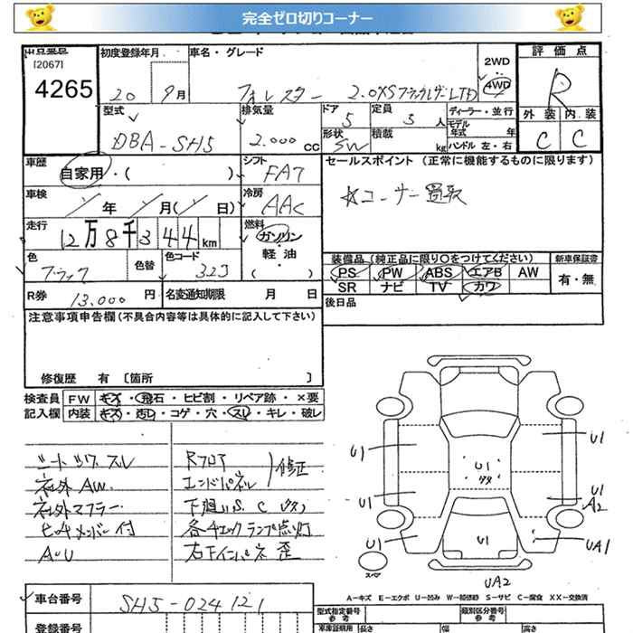 Аукционный лист SUBARU FORESTER 2008
