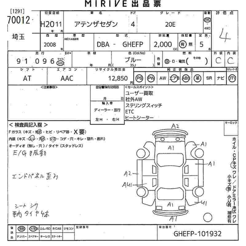 Аукционный лист MAZDA ATENZA SEDAN 2008