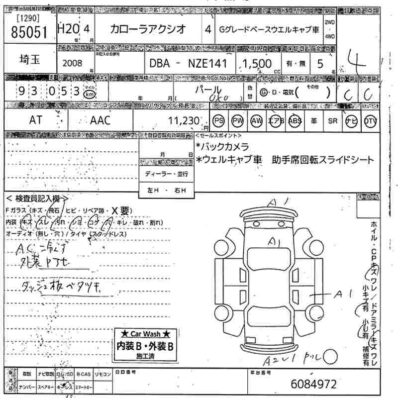 Аукционный лист TOYOTA COROLLA AXIO 2008