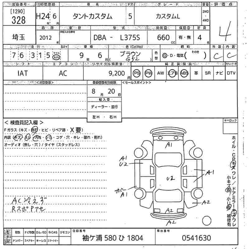 Аукционный лист DAIHATSU TANTO 2012