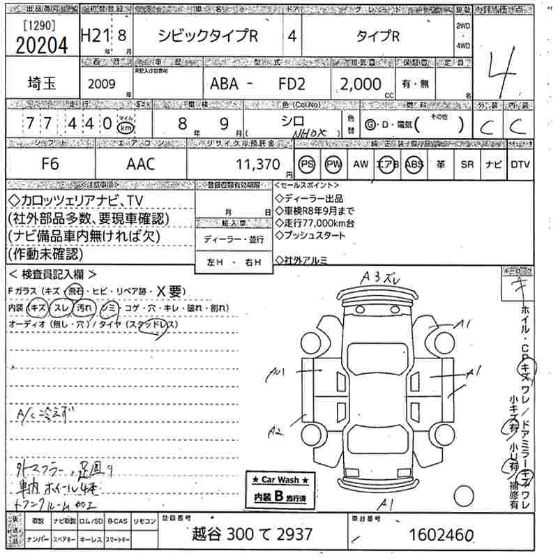 Аукционный лист HONDA CIVIC 2009