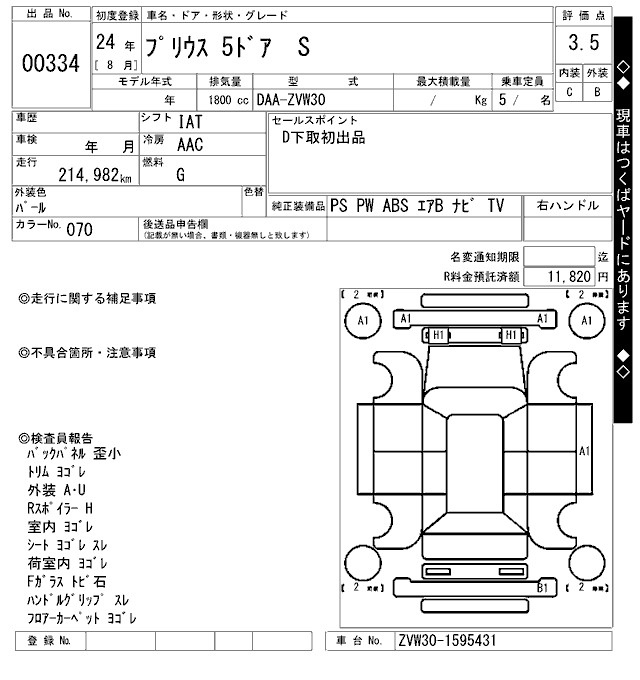 Аукционный лист TOYOTA PRIUS 2012