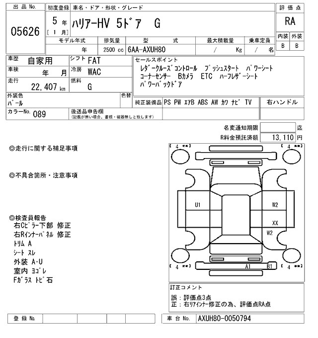 Аукционный лист TOYOTA HARRIER 2023