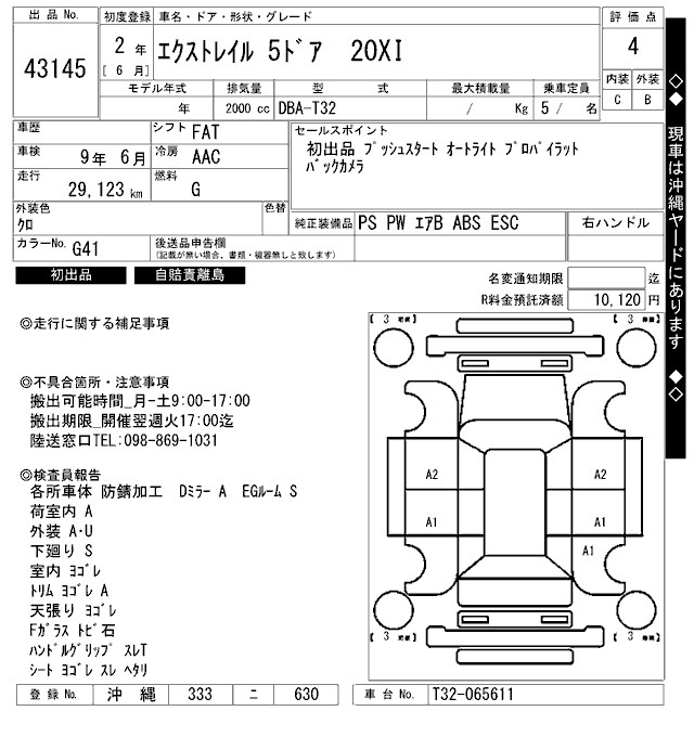 Аукционный лист NISSAN X-TRAIL 2020