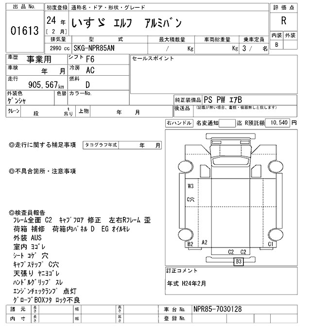 Аукционный лист ISUZU ELF 2012