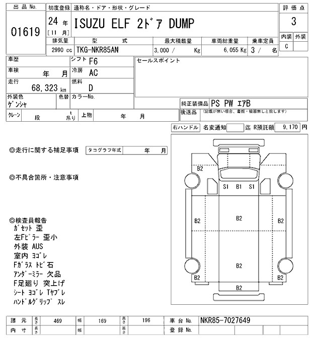 Аукционный лист ISUZU ELF 2012