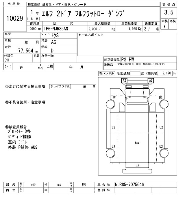 Аукционный лист ISUZU ELF 2019