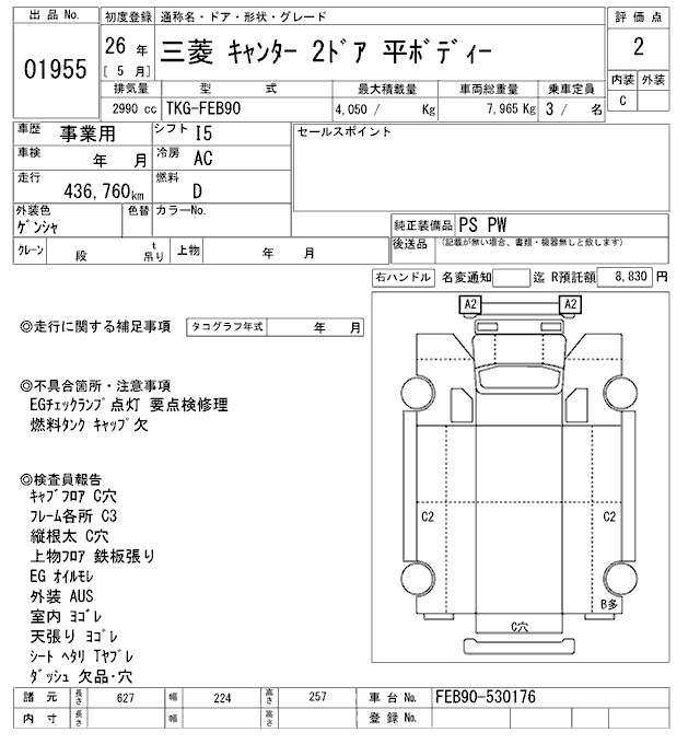 Аукционный лист MITSUBISHI CANTER 2014