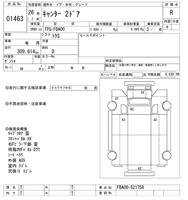 Аукционный лист MITSUBISHI CANTER 2014