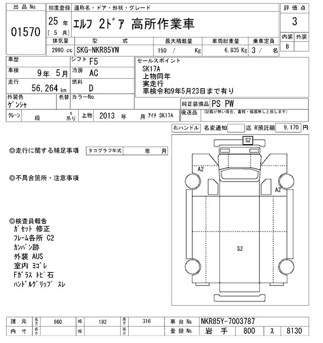 Аукционный лист ISUZU ELF 2013