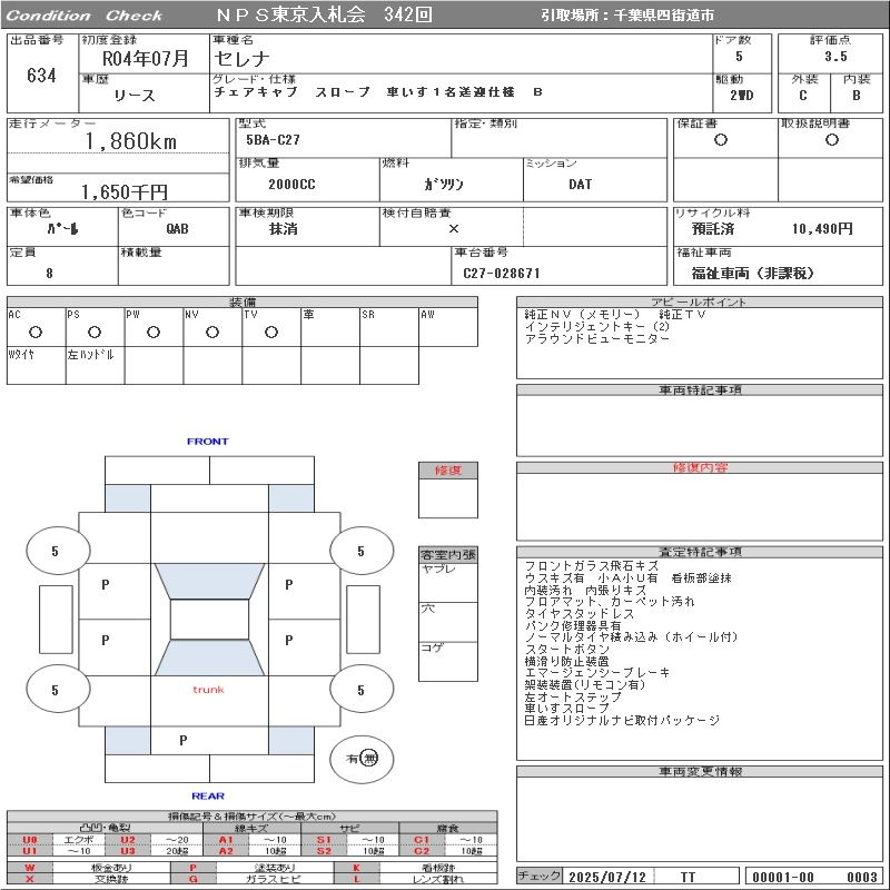 Аукционный лист NISSAN SERENA 2022
