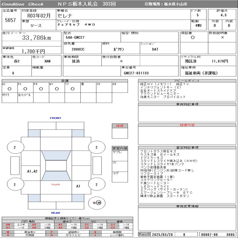 Аукционный лист NISSAN SERENA 2021