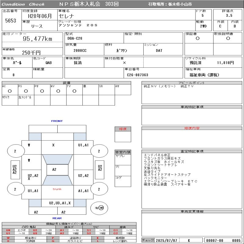 Аукционный лист NISSAN SERENA 2016