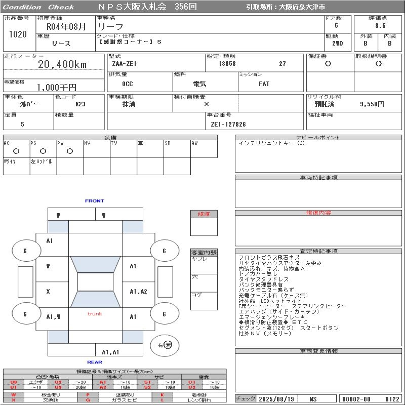 Аукционный лист NISSAN LEAF 2022
