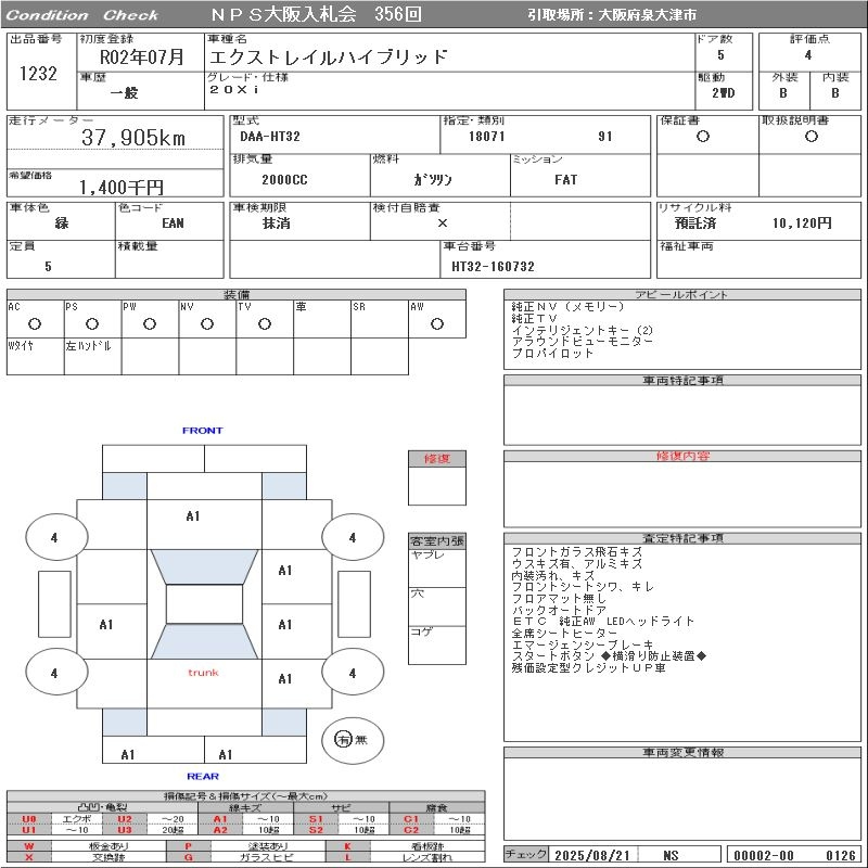 Аукционный лист NISSAN X-TRAIL 2020