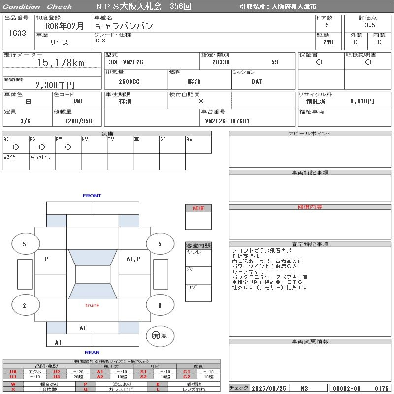 Аукционный лист NISSAN CARAVAN VAN 2024