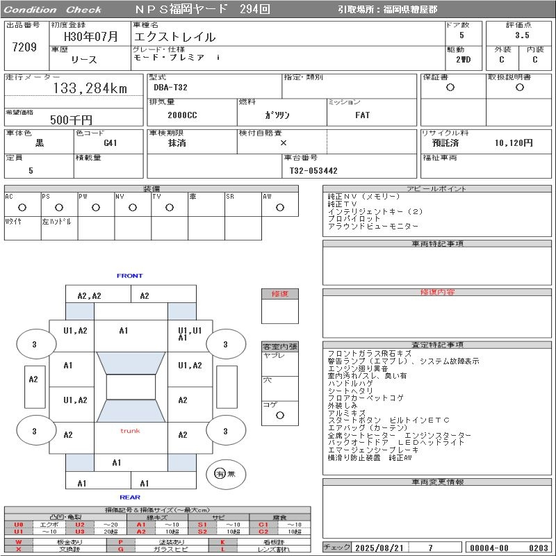 Аукционный лист NISSAN X-TRAIL 2018
