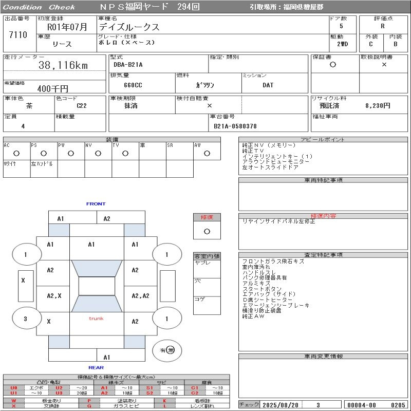 Аукционный лист NISSAN DAYZ ROOX 2019